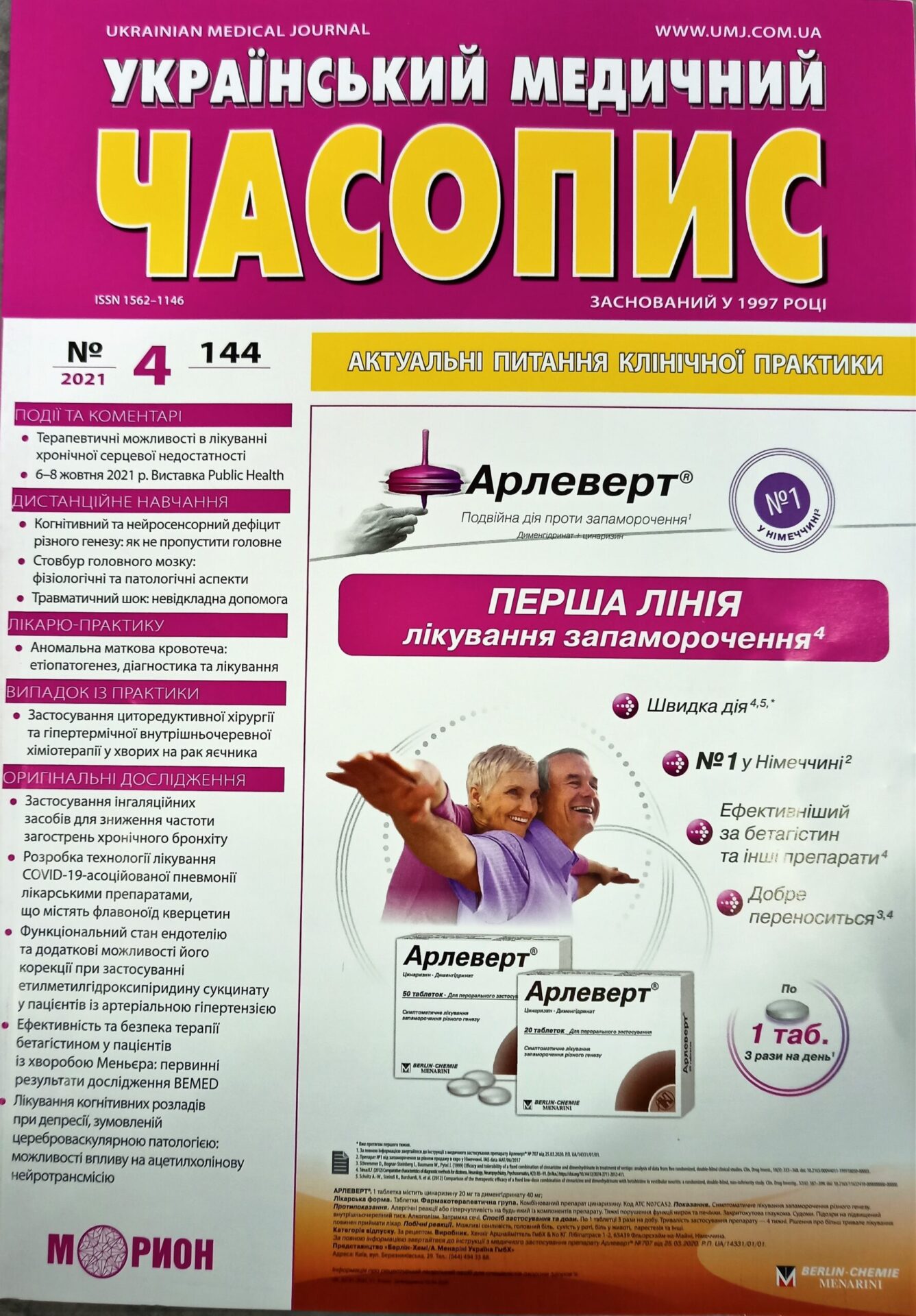 Український медичний часопис