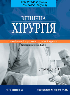 Клінічна хірургія