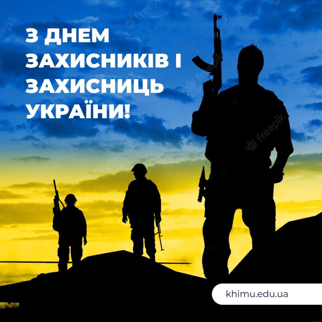 День захисників і захисниць України 2 photo 2022 10 16 20 30 55