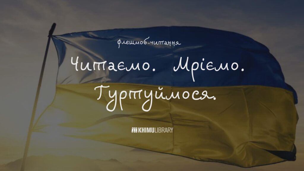 Ваші голоси надихають: флешмоб "Читаємо. Мріємо. Гуртуймося" подовжено! 2 Изображение4