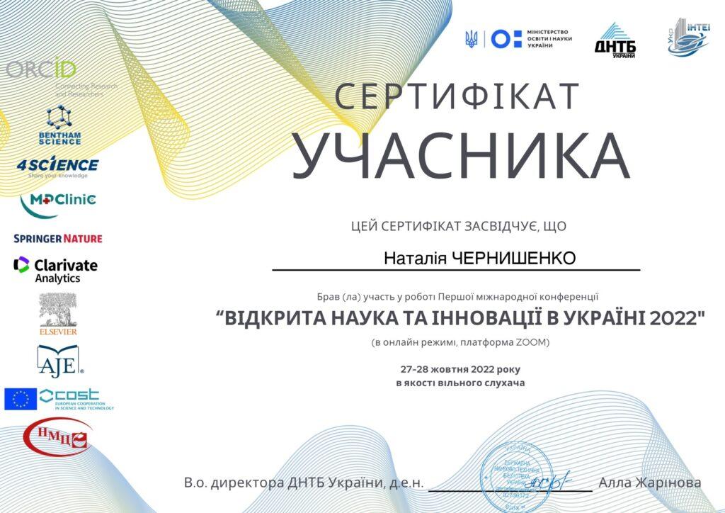 Наталія ЧЕРНИШЕНКО 1 page 0001