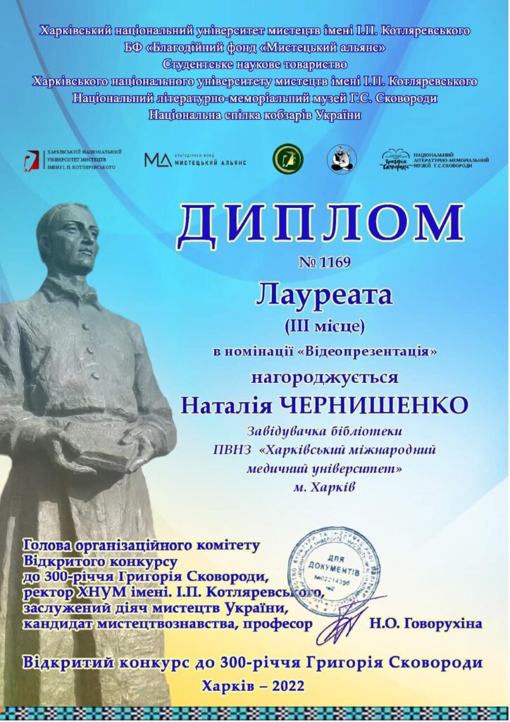 300 років з дня народження Григорія Сковороди 3 изображение viber 2022 12 02 17 21 55 269