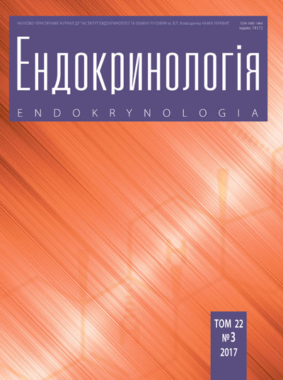 Ендокринологія
