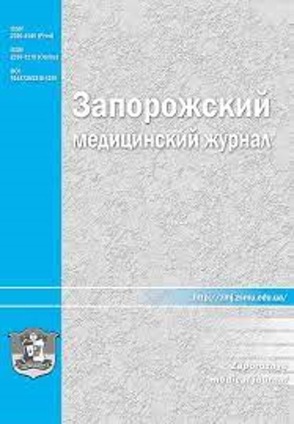 Запорізький медичний журнал