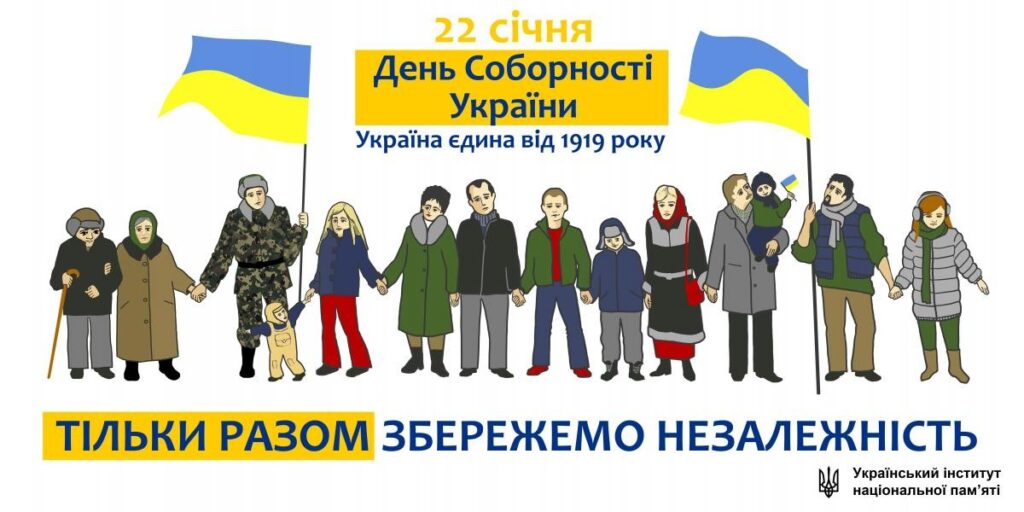 День Соборності України 2 1673876251 21846b19bb16f0761c93 large