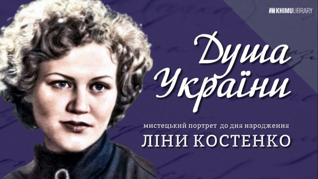 Ліна Костенко: 93 роки мудрості, гідності та незламного слова 2 Ліна Костенко