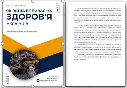 "Я обираю здоров’я": студентська наука в умовах нових викликів 2 Screenshot 19