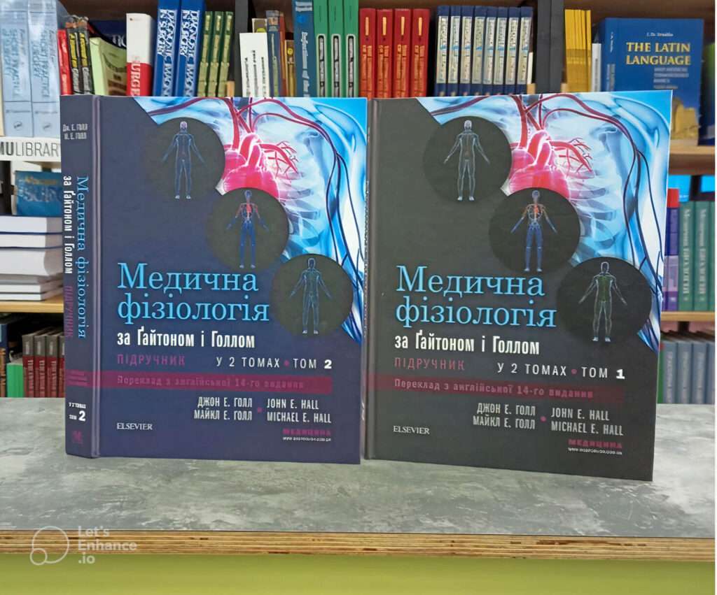 "Золотий стандарт" медичної освіти: "Медична фізіологія" за Гайтоном і Голлом відтепер у бібліотеці 2 Рисунок1 auto x2