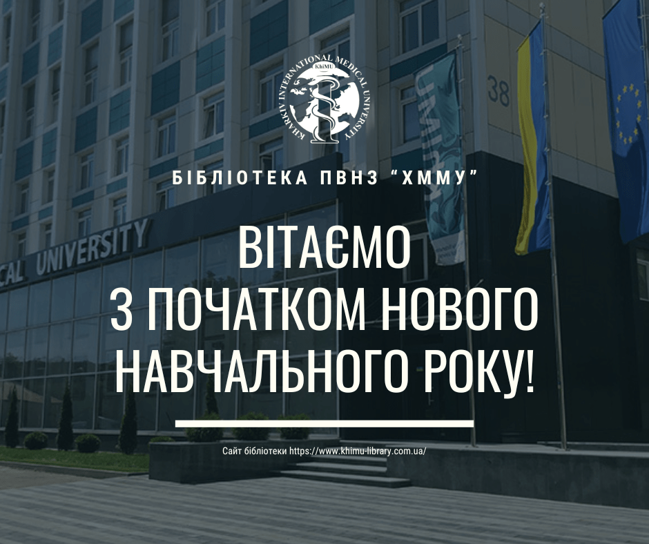 Вітаємо з початком нового навчального року! 2 1 вересня