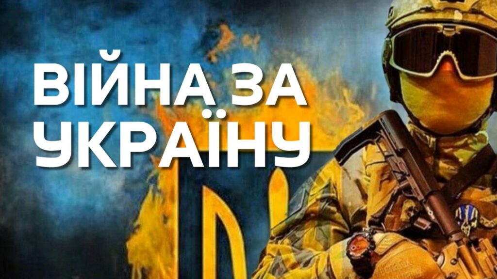 10 років незламності: бібліотека ХММУ презентує відеопроєкт до річниці початку російсько-української війни 2 Рисунок1