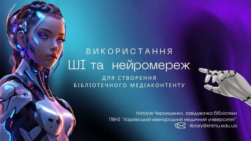 AI та нейромережі AI та нейромережі
