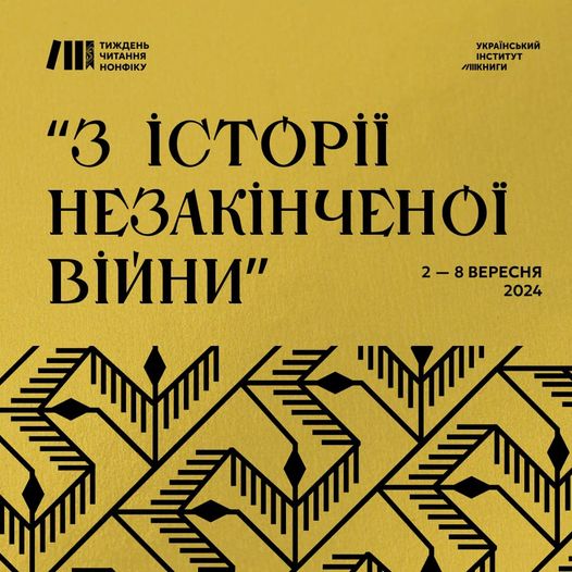 Національний тиждень читання нонфікшну 2 457373568 521096703644783 2133125472188386493 n 1