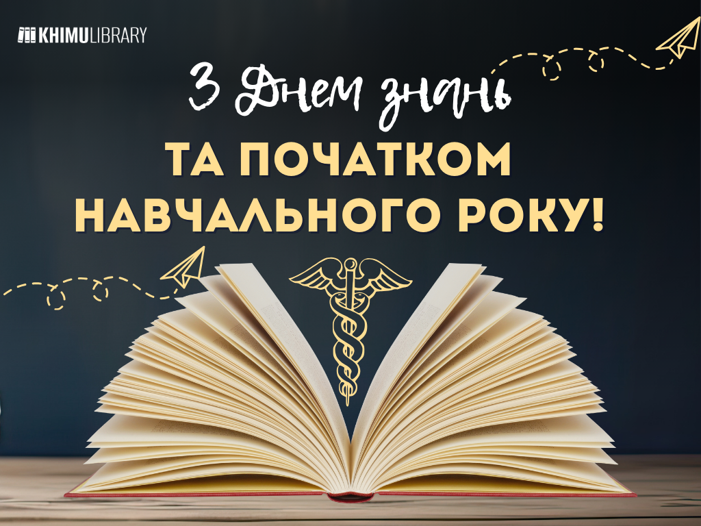 Новий навчальний рік – нові інтелектуальні вершини: вітання з Днем знань! 2 den zn