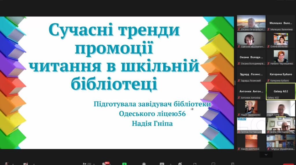 Промоція читання в епоху ШІ: бібліотека ХММУ ділиться досвідом із фахівцями шкільних бібліотек 2 32