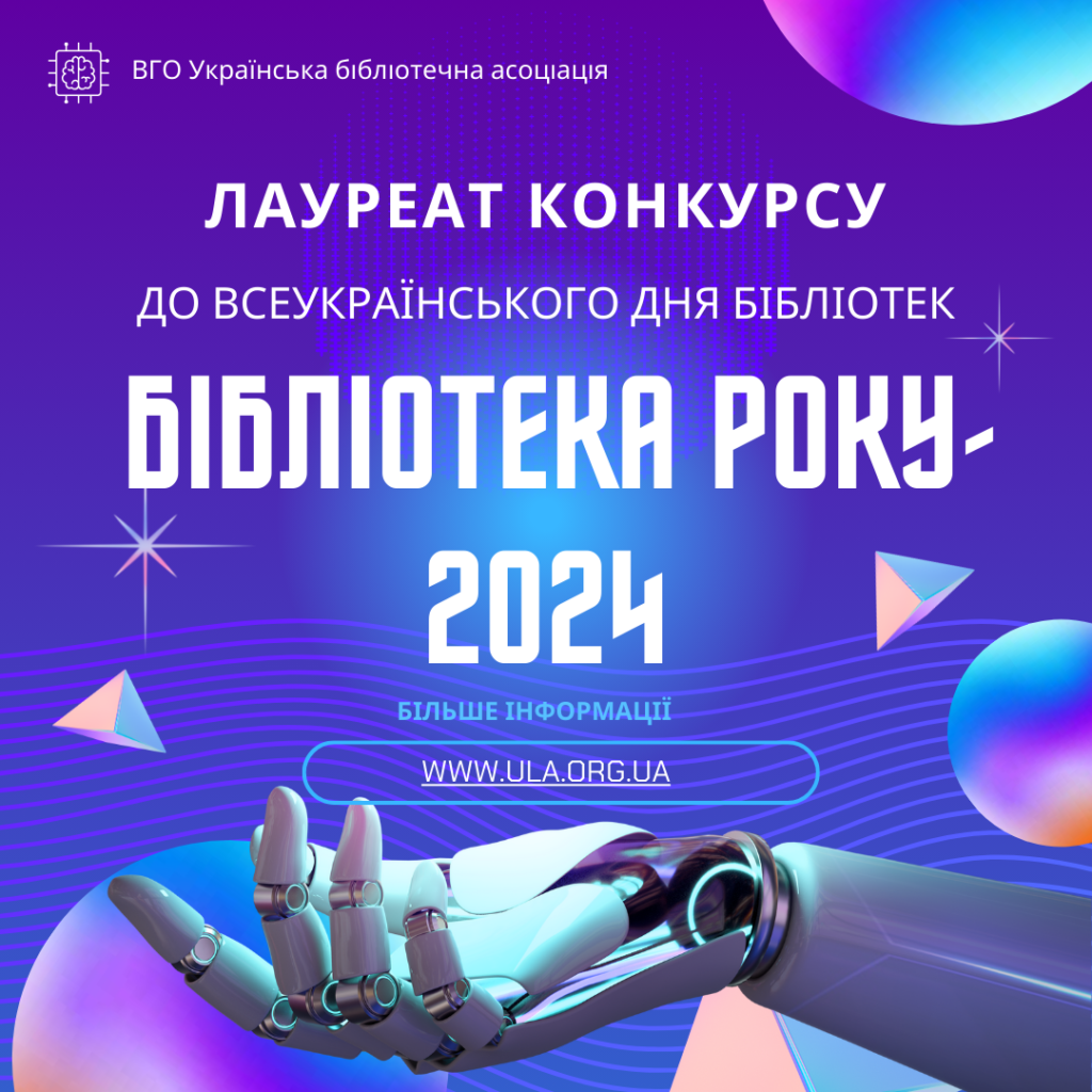 Бібліотека ХММУ — лауреат Всеукраїнського конкурсу "Бібліотека року 2024" 2 Violet Gradient Artificial Intelligence Live Webinar Instagram Post
