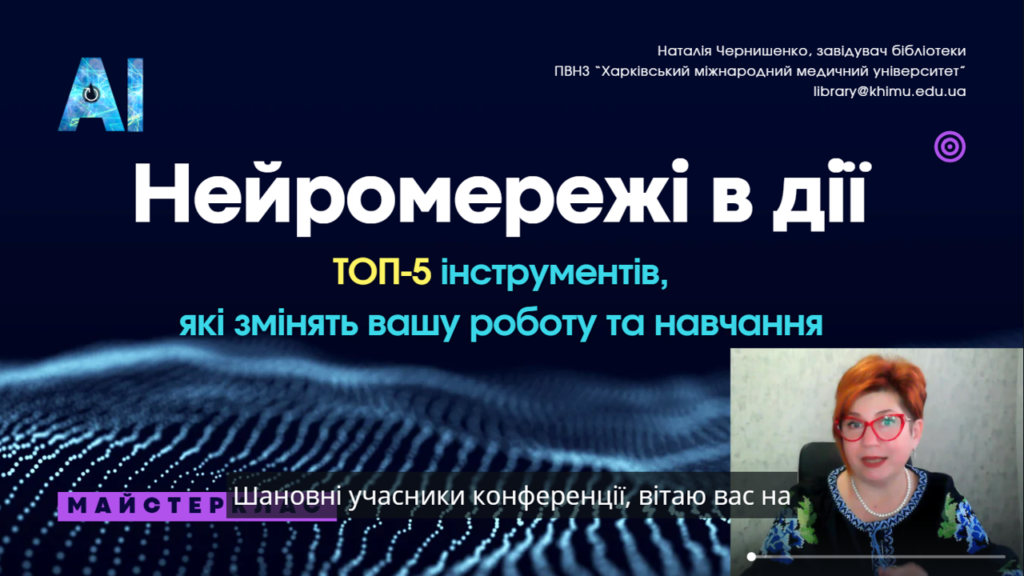 конф ХММУ 2024а