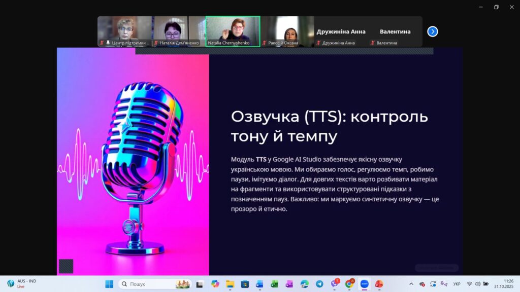 Штучний інтелект для лідерів освіти: досвід ХММУ на семінарі для освітян Полтавщини 11 Знімок екрана (328)